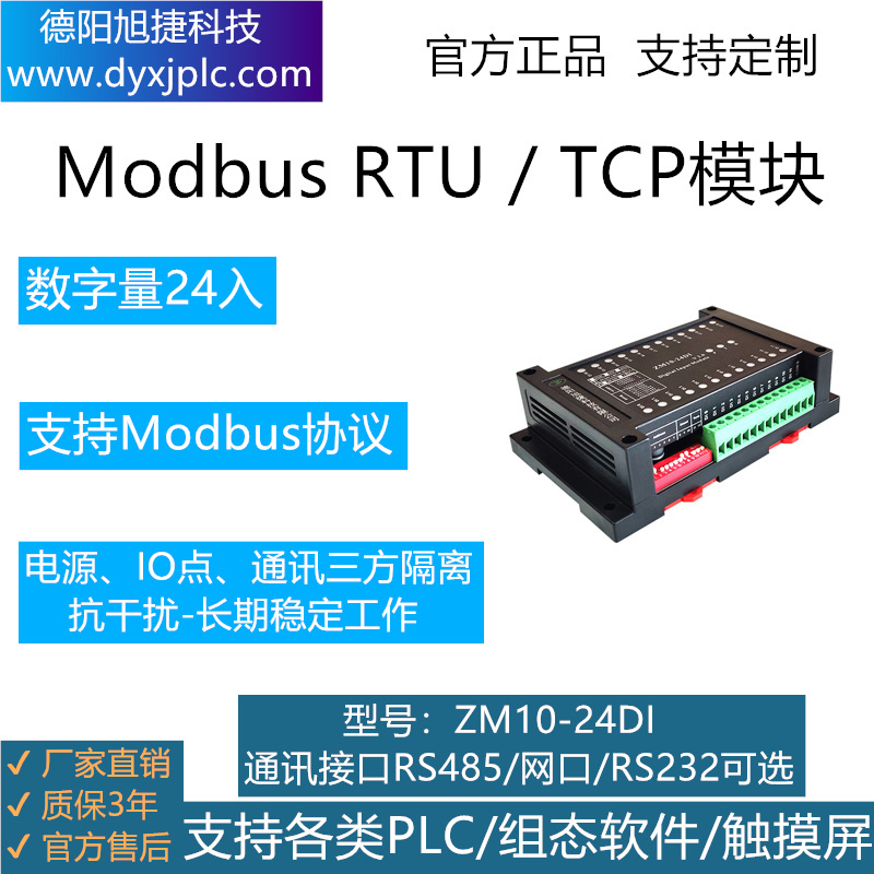 24路数字量输入模块，通讯接口RS485、RS232、RJ45以太网可选