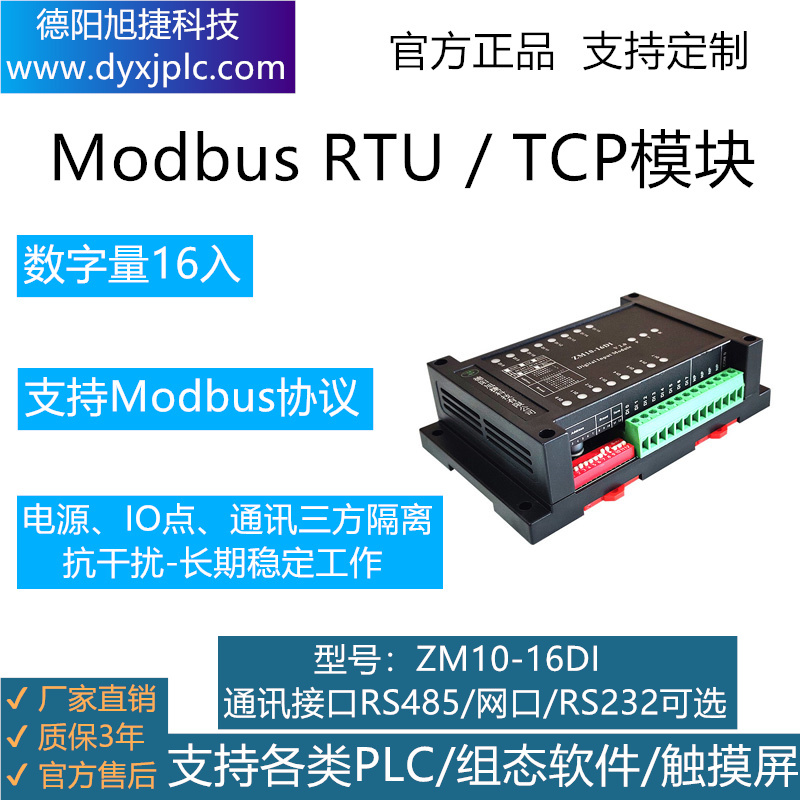 16路数字量输入模块串口RS485、RS232，网口RJ45可选