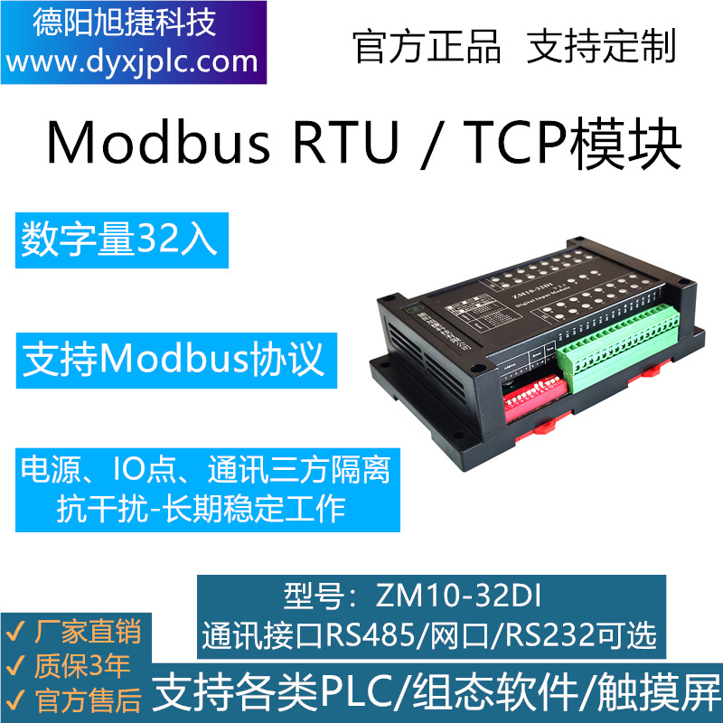 32路数字量输入模块串口RS485、RS232，网口RJ45可选
