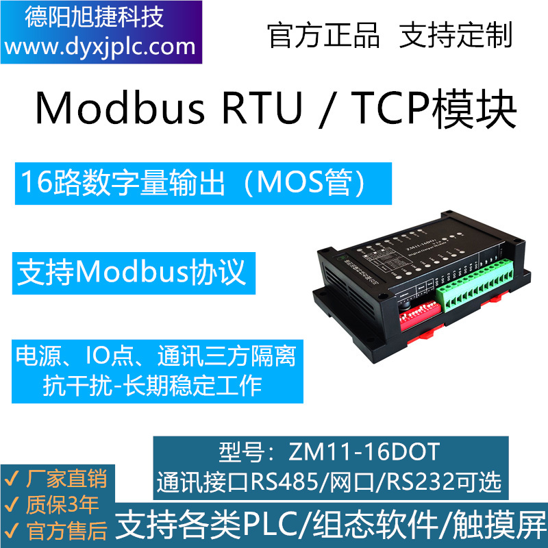 16路数字量输出模块，通讯接口RS485、RS232、RJ45以太网可选