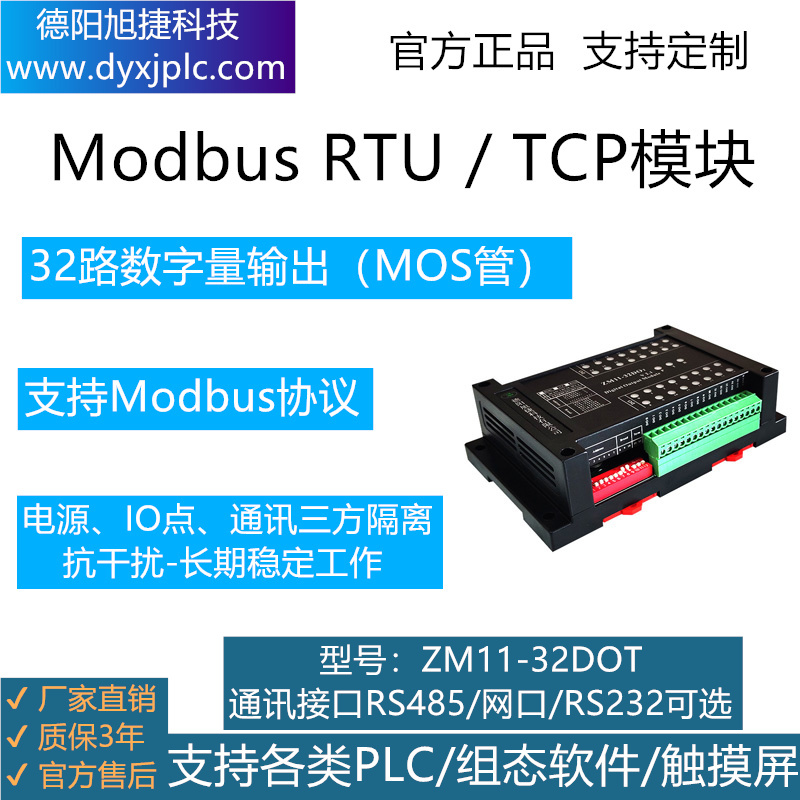 32路数字量输出模块，通讯接口RS485、RS232、RJ45以太网可选