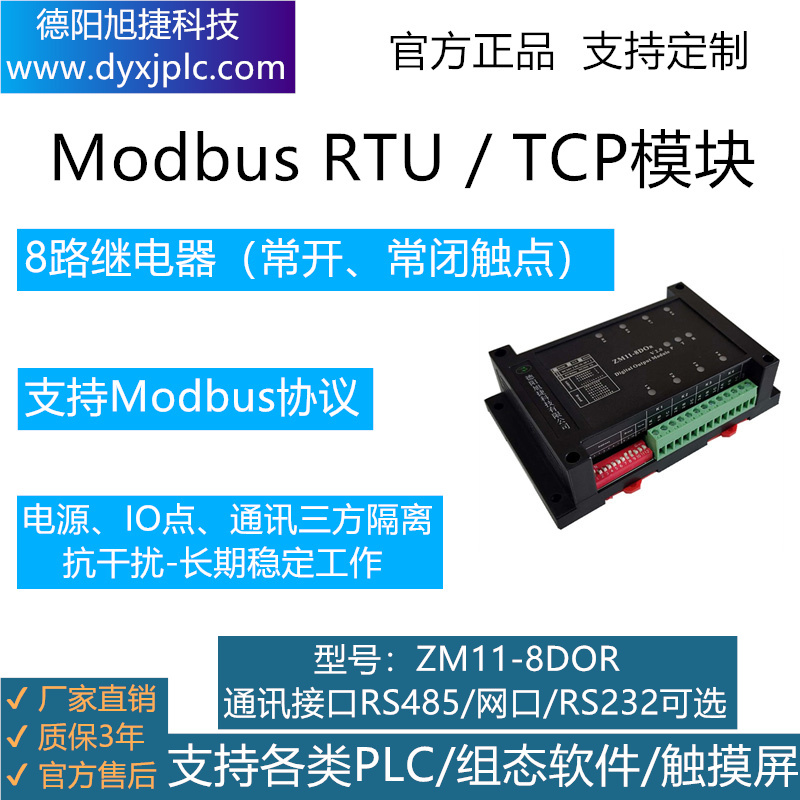 8路常开、常闭型继电器输出模块，通讯接口RS485、RS232、RJ45以太网可选