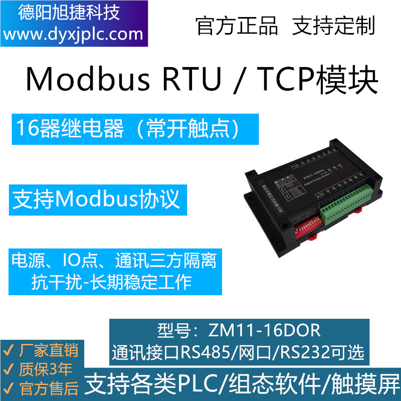 16路常开型继电器输出模块，通讯接口RS485、RS232、RJ45以太网可选