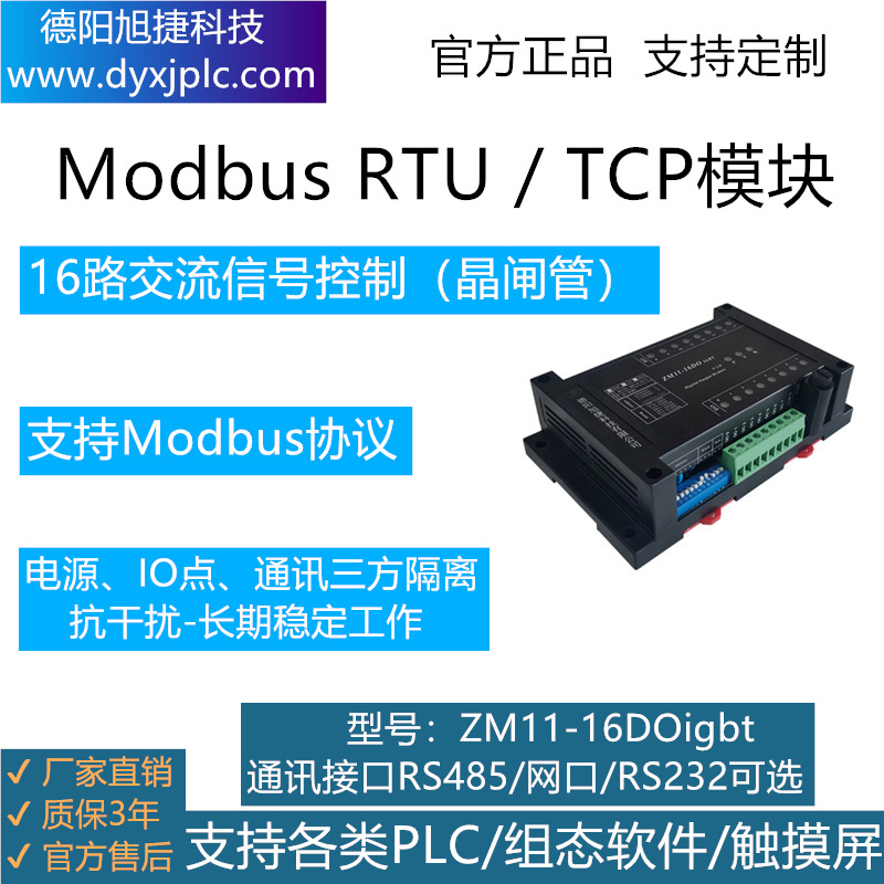 16通道晶闸管输出模块（交流信号控制），通讯接口RS485、RS232、RJ45以太网可选