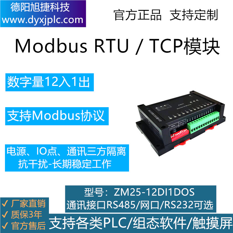 12路数字量输入1路数字量输出模块