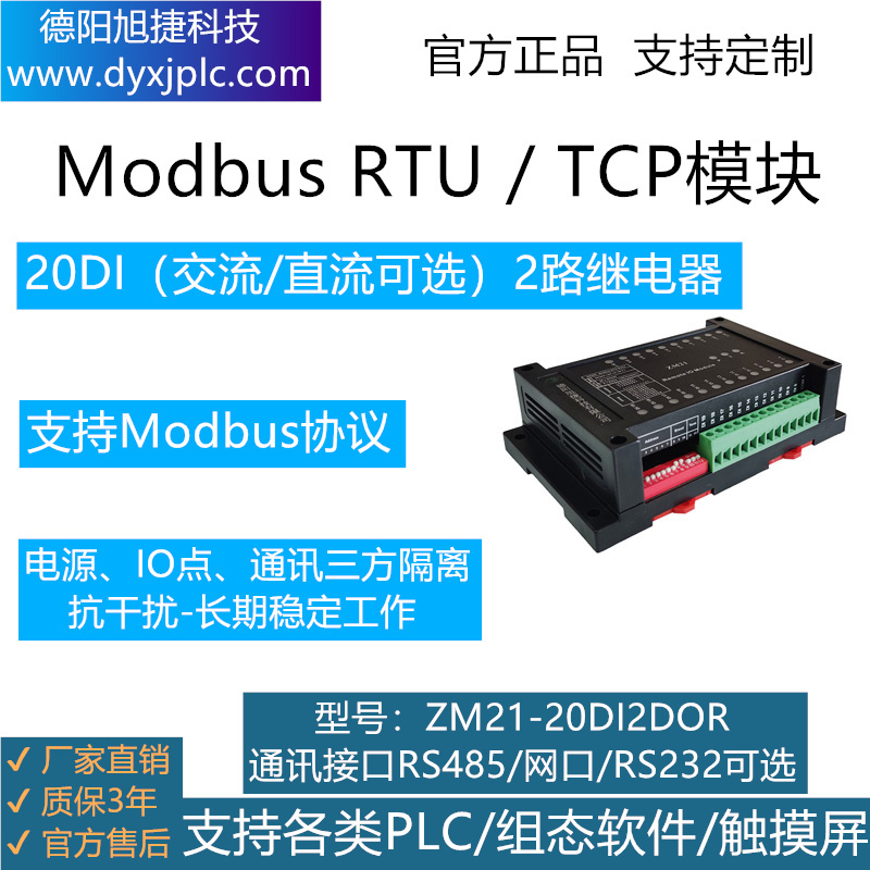 20路数字量输入2路继电器输出模块，通讯接口RS485、RS232、RJ45以太网可选
