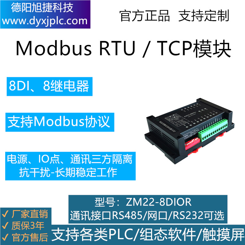 8路数字量输入8路继电器输出模块，通讯接口RS485、RS232、RJ45以太网可选