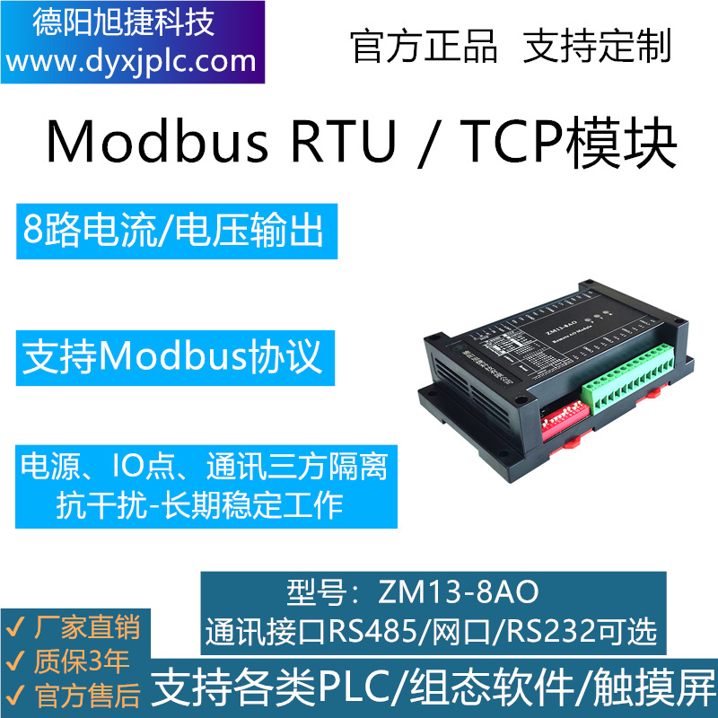 8路模拟量输出模块，通讯接口RS485、RS232、RJ45以太网可选