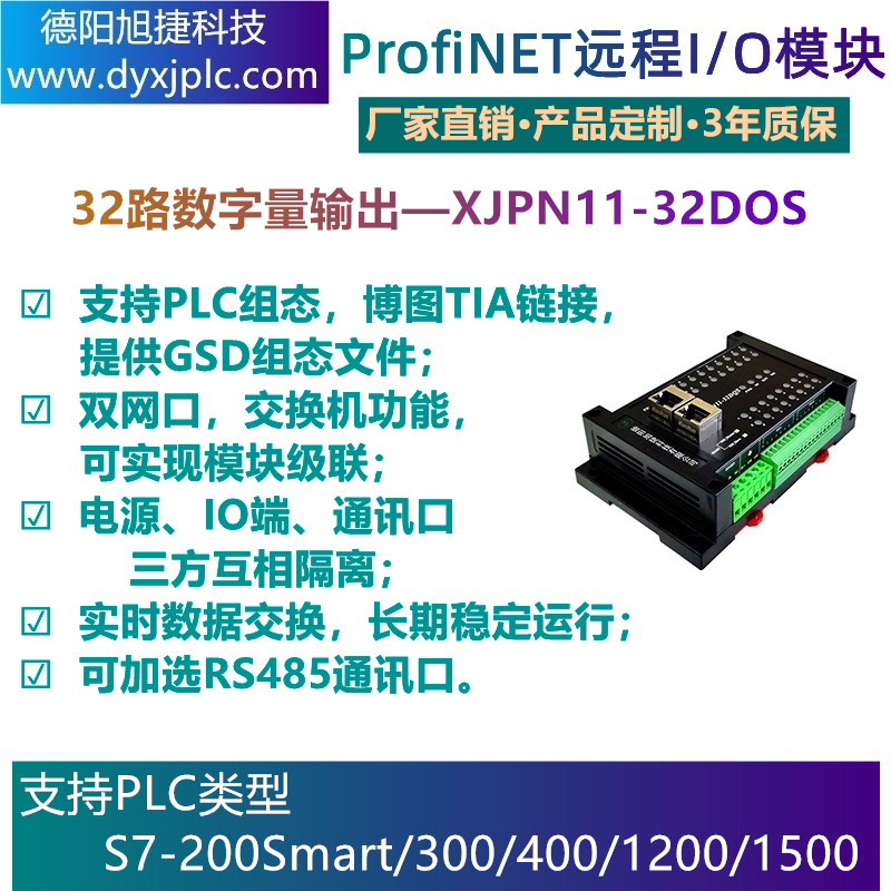 PROFINET 32路数字量输出(PNP型输出：高电平)