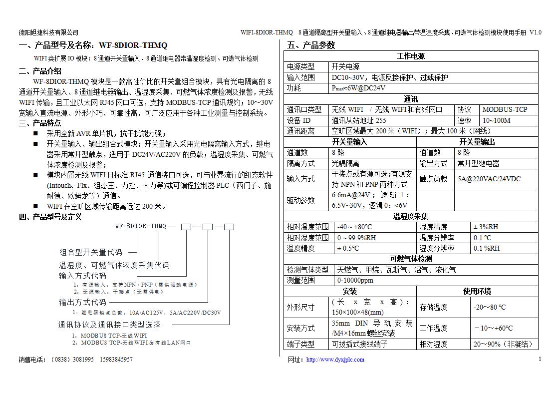 WF-8DIOR-THMQ产品手册V1.0_02.jpg