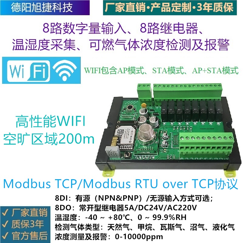 无线WIFI远程IO:8DI、8Relay