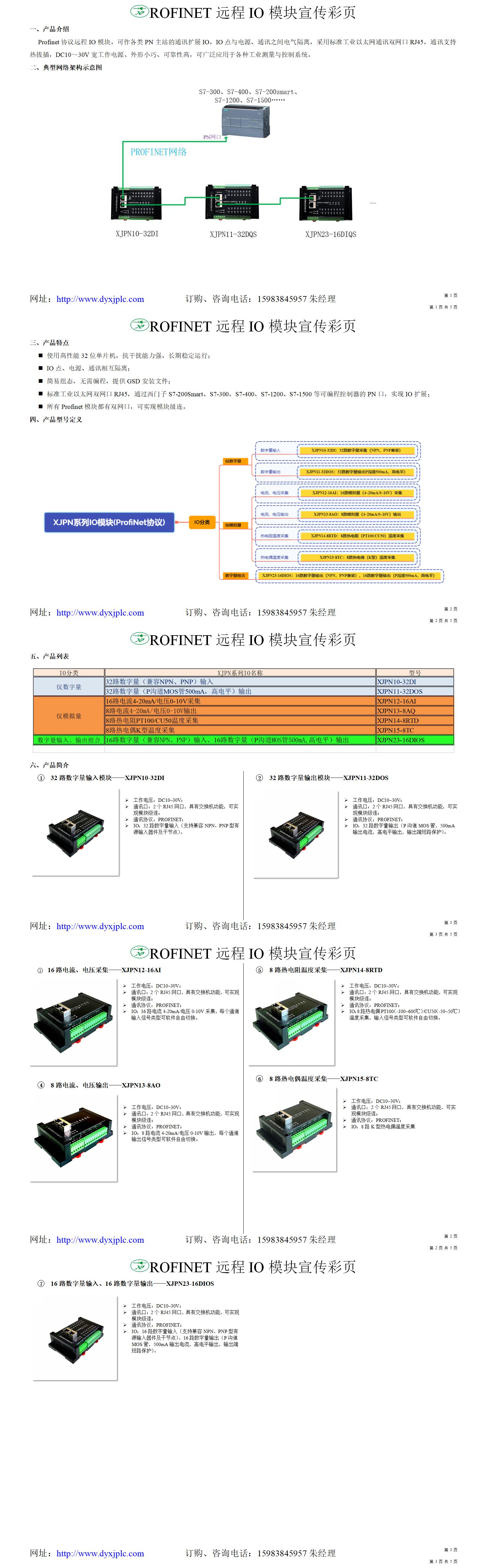 ROFINET远程IO模块宣传彩页.jpg