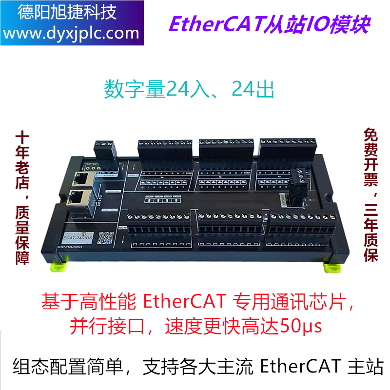 EtherCAT从站IO：数字量24入24出